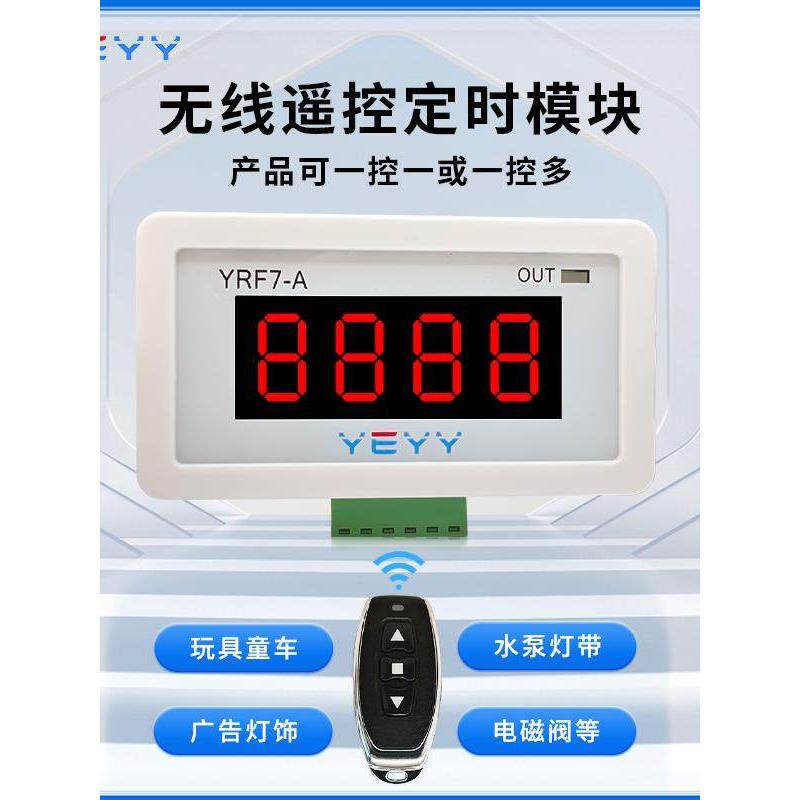 无线遥控开关定时器模块广场童车改装延时直流3.7v智能灯带计时器