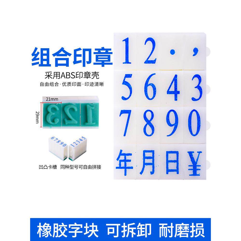 数字印章可调拆卸组合活字印章套装编码符号日期超市柜台标签章