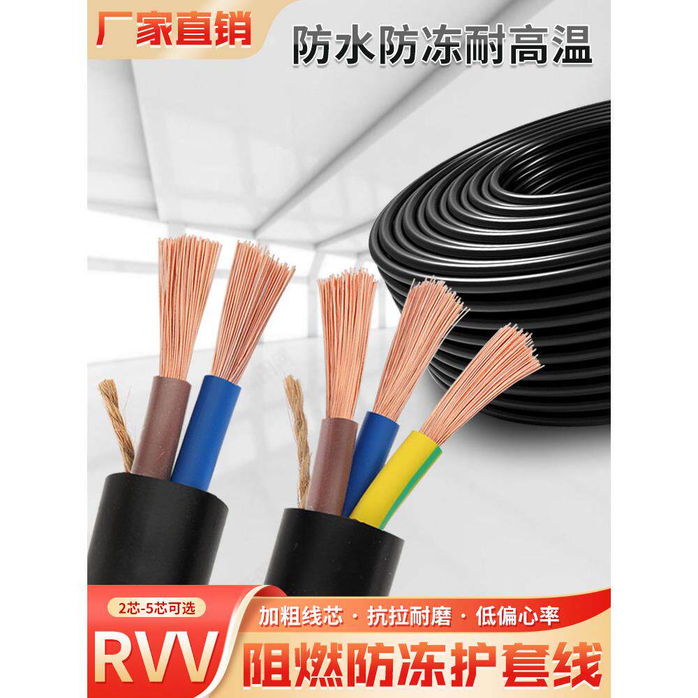 国标RVV软电缆电线家用户外2芯三芯二线1.5/2.5/4/6/10平方延长线