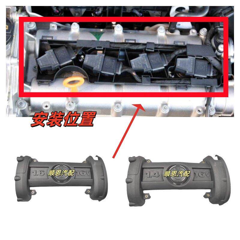 适配老斯柯达晶锐明锐1.4/1.6 发动机上盖发动机防尘罩上护板护盖