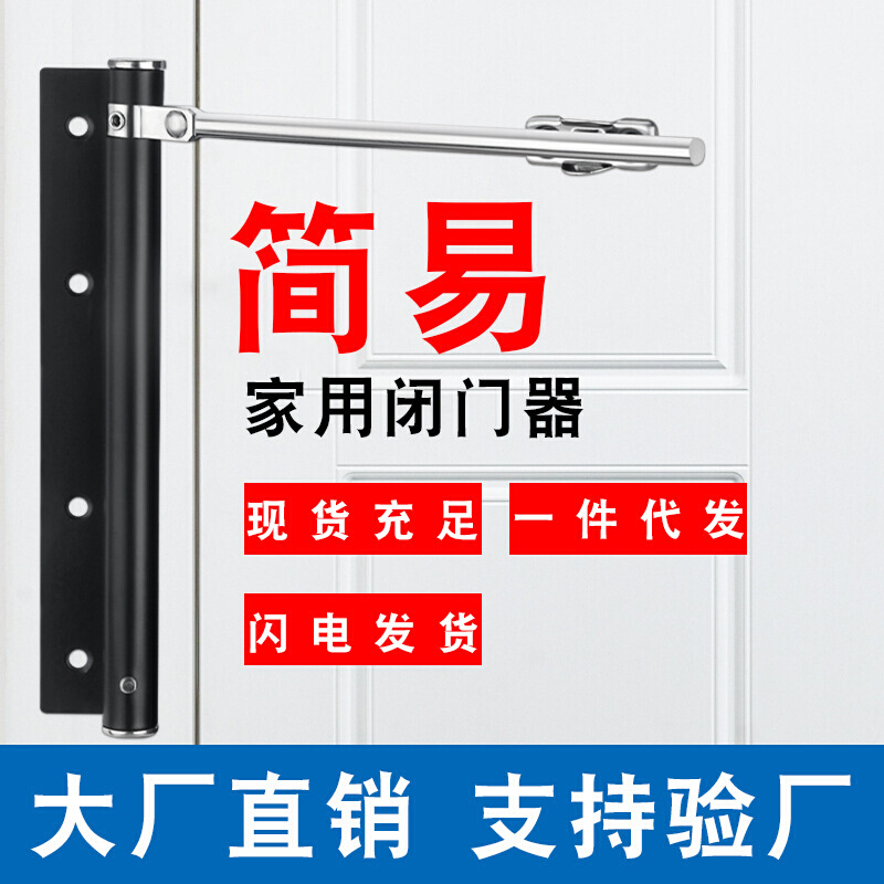 简易闭门器家用木门弹簧闭门器房间门静音缓冲关门器不锈钢闭门器