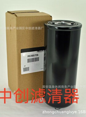 工程机械滤芯矿山机械设备滤芯发电机组拖拉机液压油滤芯RE205726