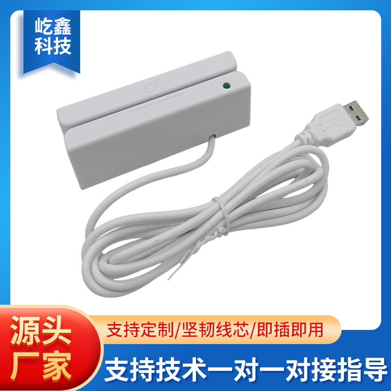 白色读卡器 USB接口 全三轨电线扎带/束线带