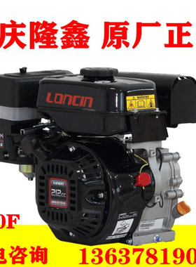 重庆隆鑫LC212CC170F单缸汽油发动机7马力船用磨光打药机7马力