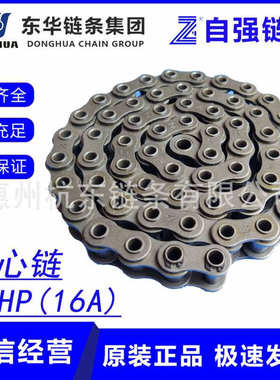 东华空心链条80HP60HP50HP40HP08BHP16BHBF1HB50HB63自强链条