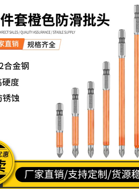 14件套橙色防滑批头螺丝刀S2钢电批咀十字批头电动强磁电钻批头