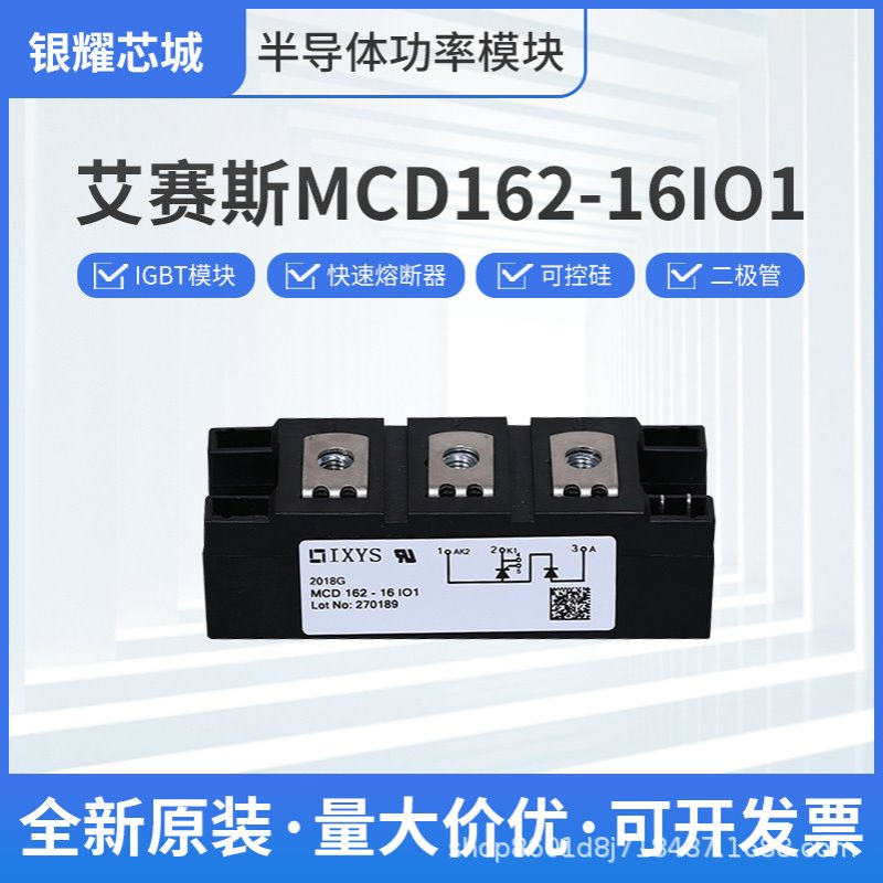 可控硅二极管整流桥模块MCC162-16IO1通用型晶闸管模块电子元器件