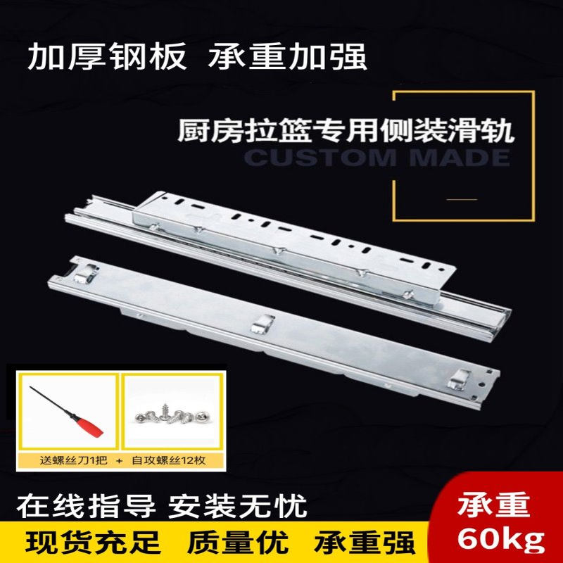 特厚厨房橱柜拉篮轨道滑轨侧装阻尼缓冲抽屉碗柜底装可调碗篮导轨