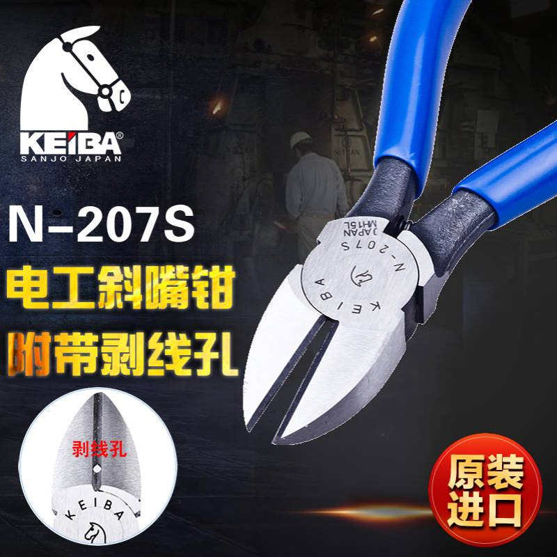日本马牌KEIBA N-207S进口电工斜嘴钳(重型)斜口钳 斜咀钳 电工钳