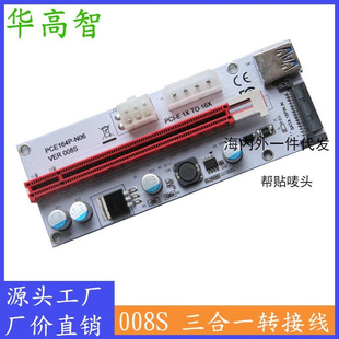 pci VER008S 16X riser 三合一转接卡 三合一显卡延长线