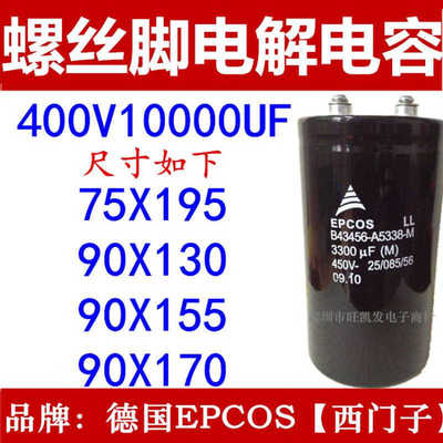 现货 400V10000UF 75*195 90*130 90*155 90*170 电容器