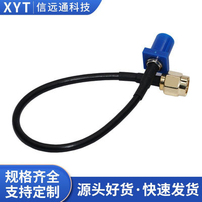 车载连接线 Fakra C型公头转SMA公头转接线 深蓝色 15cm 长度可订