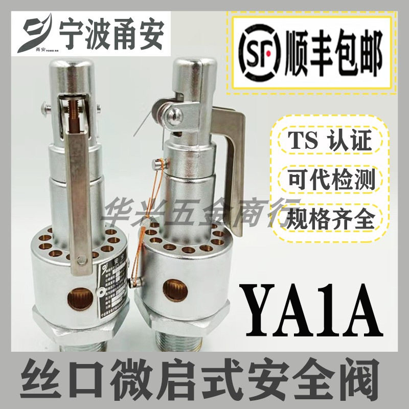 宁波甬安安全阀 YAI1A0.30/15 20 25 0.28 YA28X6T高压灭菌锅