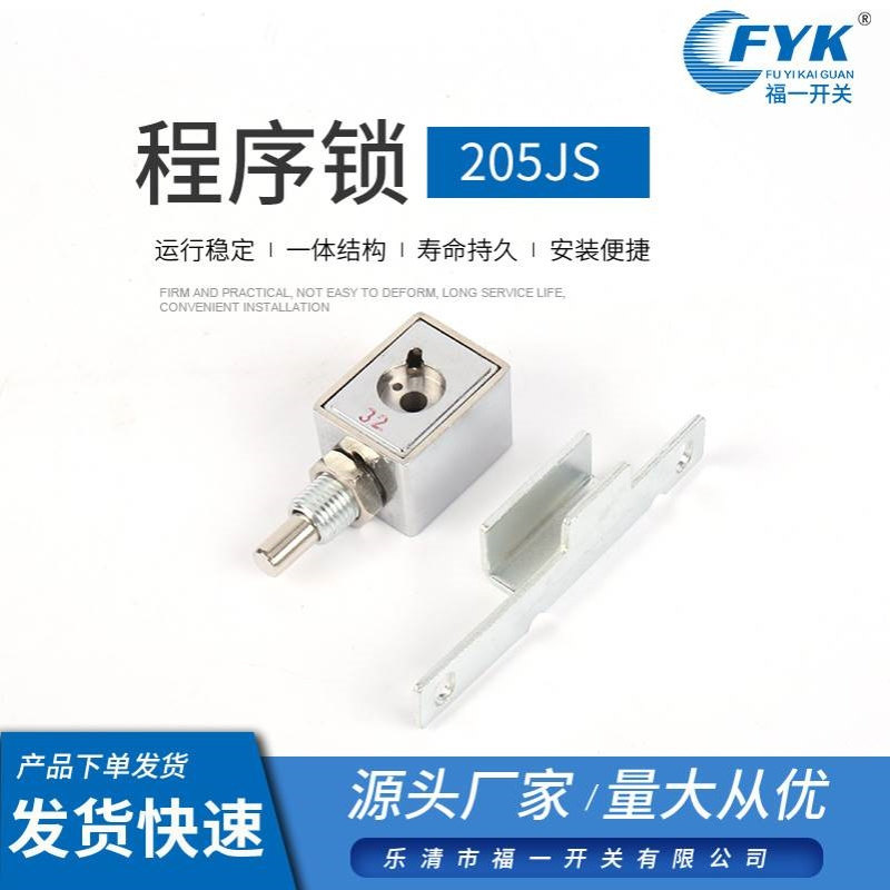 程序锁205JS高压开关柜设备专用机械锁 防误机械程序锁电箱程序锁