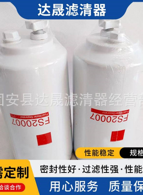 供应油水分离滤芯FS20007 工程机械发电机组燃油滤清器