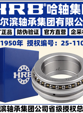 HRB 哈尔滨轴承 234926 234928 234932 BM P4 推力球 双向