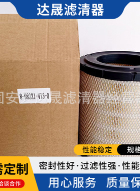 供应空气滤芯8-98321-413-0 8-98321413-0空气滤清器