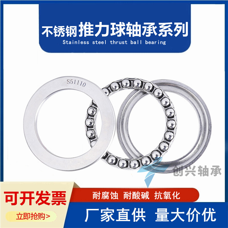 不锈钢推力球轴承S51107 S51108 51109 S51110 51111 51112 51113