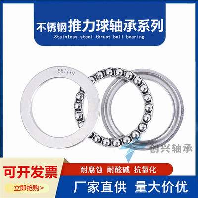 不锈钢推力球轴承S51107 S51108 51109 S51110 51111 51112 51113