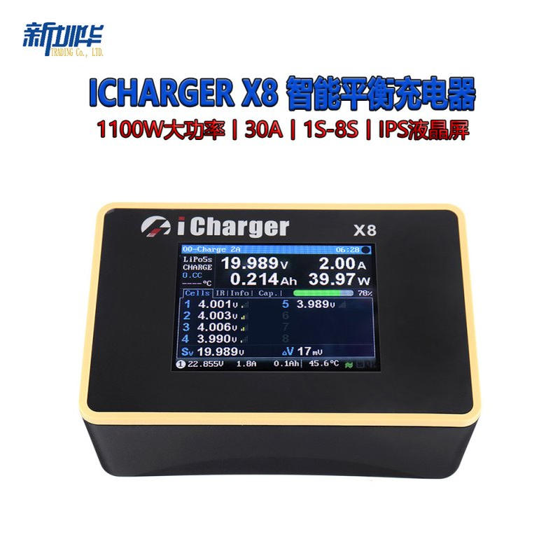 iCharger X8 平衡充电器 1100W大功率 30A  1S-8S IPS智能充电器