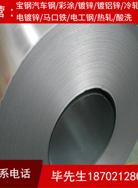 宝钢 B27G130 电工钢硅钢片