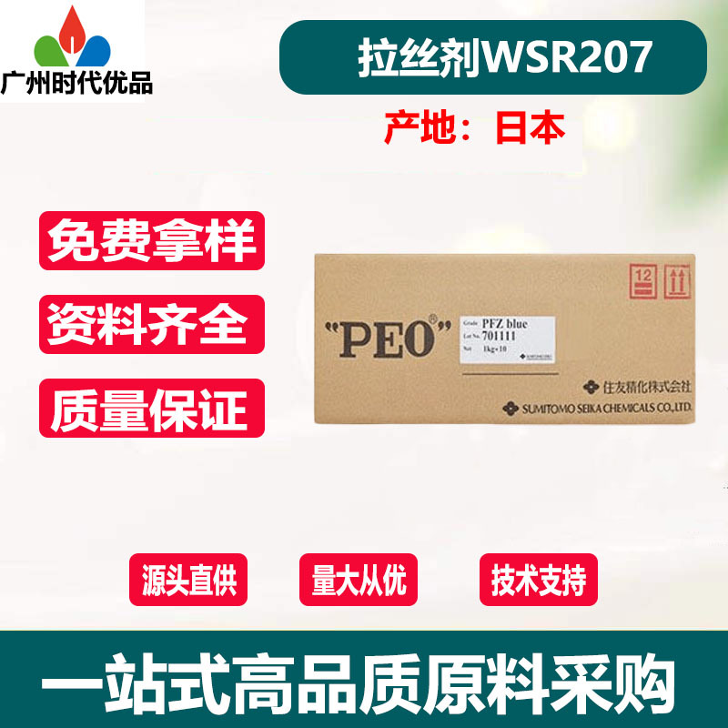 优势批发日本住友 PEG-90M 水溶性高聚树脂 拉丝剂WSR207 1KG起