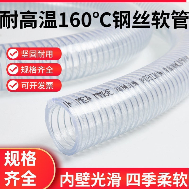 耐高温软管排水热水管pvc钢丝透明管40/50mm真空负压注塑机吸料管