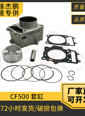沙滩摩托车零部件 CF500气缸套件 CF188气缸活塞活塞环垫片87.5mm