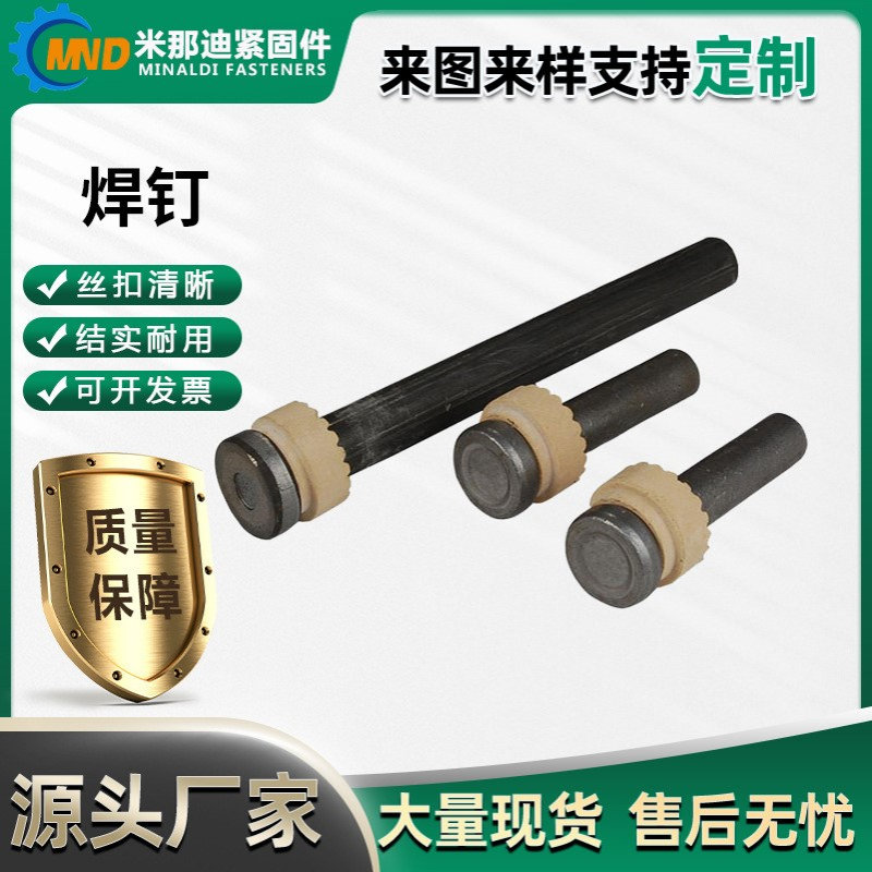 厂家供应焊钉ML15AL栓钉剪力钉圆柱头焊钉钢结构楼承板焊接瓷环