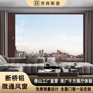 断桥铝合金微通风窗超大视野落地民宿酒店玻璃农村自建房别墅窗