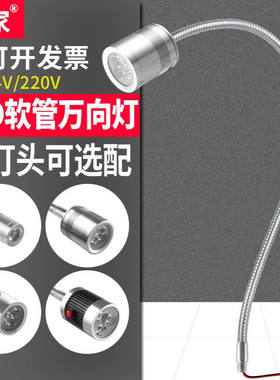 LED机床工作灯M10螺牙24V车工灯500MM长臂设备照明灯鹅颈软管灯