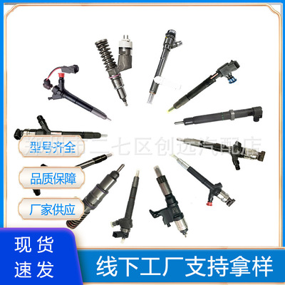 厂家供应0986435505喷油器 0445120238质量可靠0445120255喷油器