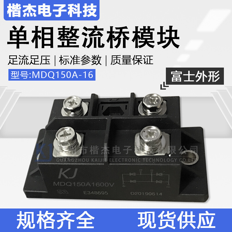 单相整流桥模块MDQ150A1600V 三社外形  工控自动化用 交流转直流