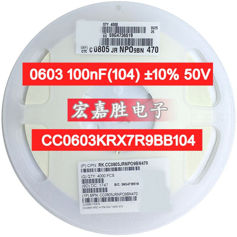 0603 100nF(104) ±10% 50V 电容器 贴片电容 CC0603KRX7R9BB104