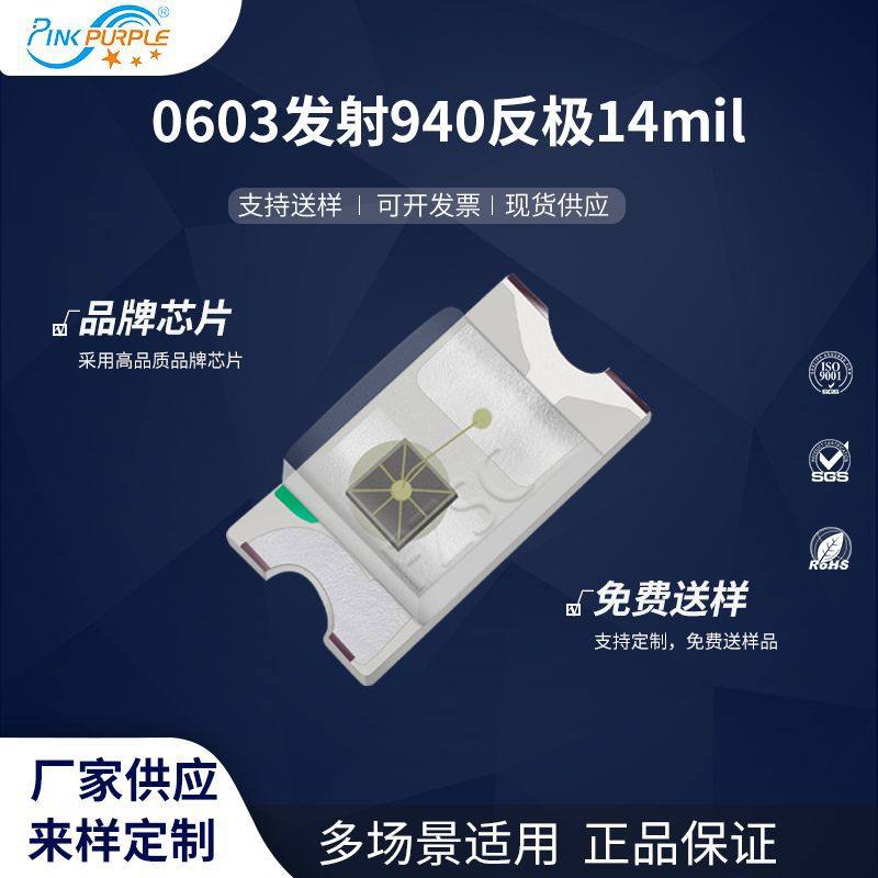 粉紫工厂直销1608led灯珠贴片0603发射940反极14milLED发光二极管,特色手工艺,其他特色工艺品,淘宝优惠券,粉丝福利购,淘宝优惠卷