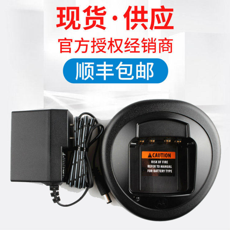 现货供应GP328对讲机充电器HTN9000D座充充电效率高时间短