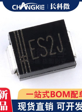 快恢复二极管 ES2J  贴片SF28 封装SMB DO-214AA 厂家直销 现货