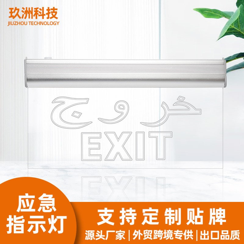 指示灯 led充电应急灯 安全出口指示灯 疏散指示灯exit应急指示灯