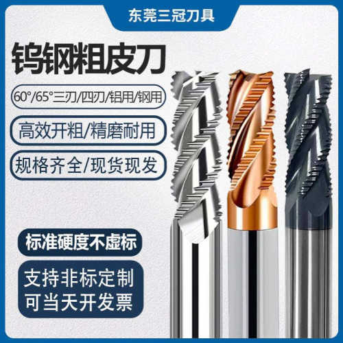 整体钨钢3刃铝用/4刃涂层钢用D3-25加长粗皮铣刀玉米开粗波纹铣刀