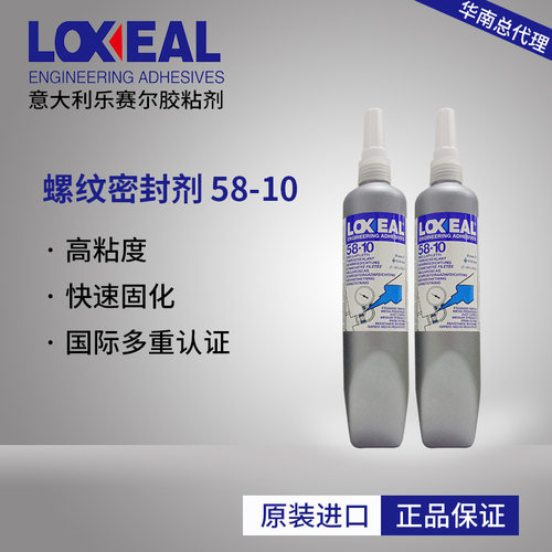 乐赛尔58-10 电子密封胶 替代518 515 510 耐高温 防水  工业胶水