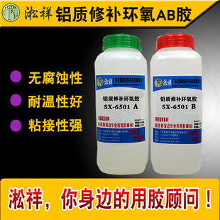 ab胶批发 环氧ab胶水 淞祥SX 6501铝质修补剂