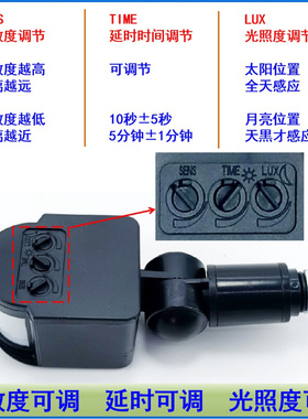 PIR投光灯红外感应器人体感应开关 投光灯感应黑色220V110V12V24V