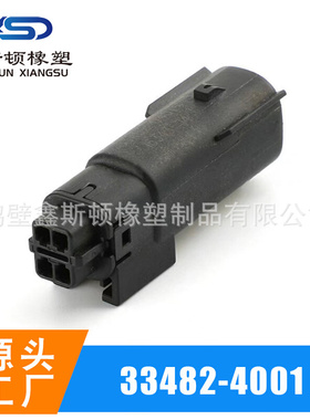 33482-4001 国产黑色4孔插头 汽车线束连接器334824001