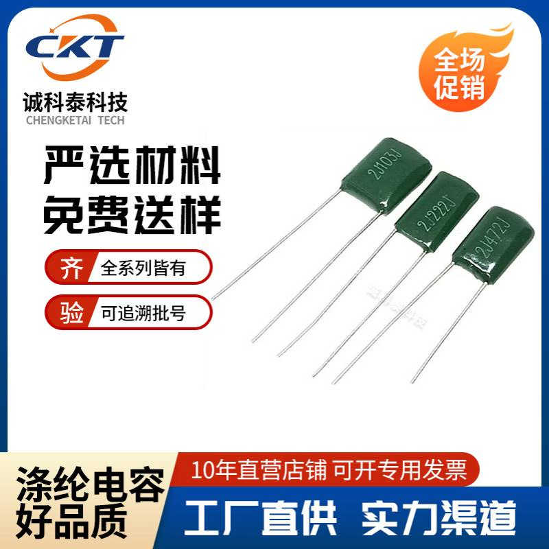 涤纶电容2A332J 2E332J 2J332J 3A332J 3.3NF 100V 630V 直销源头