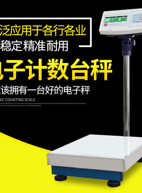 上海友声计数电子称落地秤30kg50kg60kg75kg100kg150公斤 2g5g10g
