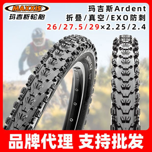 MAXXIS玛吉斯Ardent钢线XC林道27.5/29外胎2.25/2.4越野速降外胎