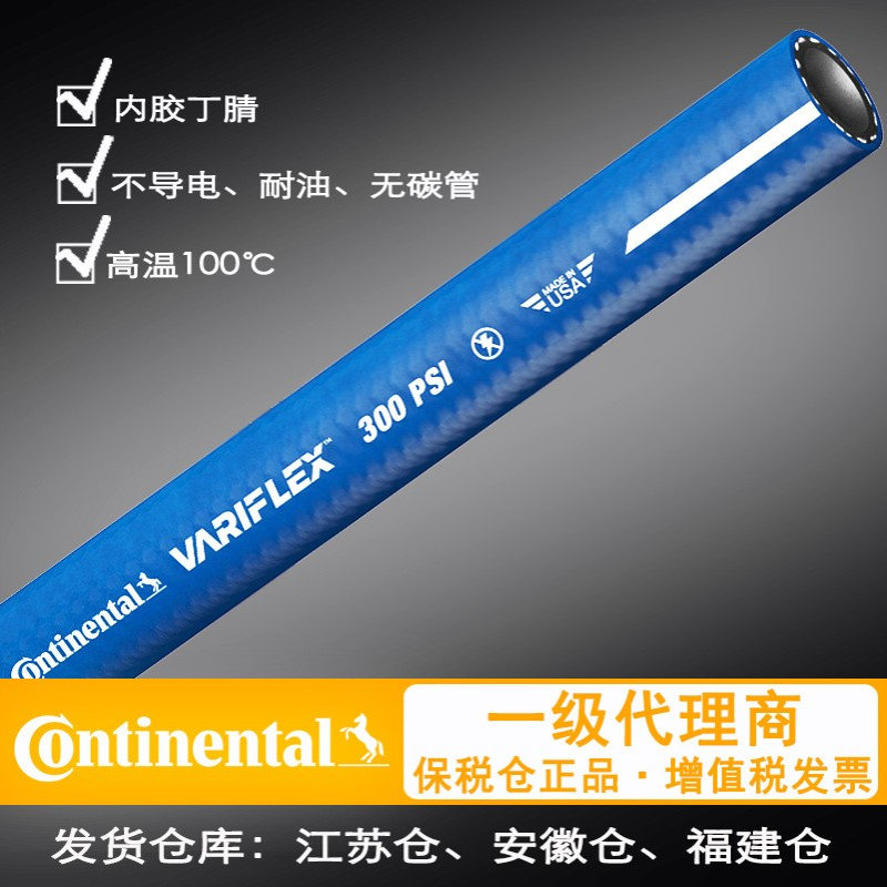 蓝色 Variflex300PSI 马牌高压风管 空压机油管 无碳绝缘胶管