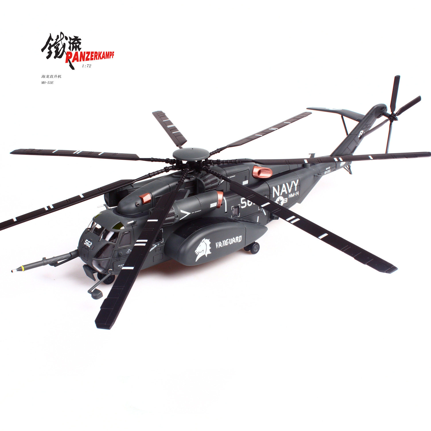 1:72 西科斯基MH-53E 海龙重型反水雷重型运输直升机 深灰色562
