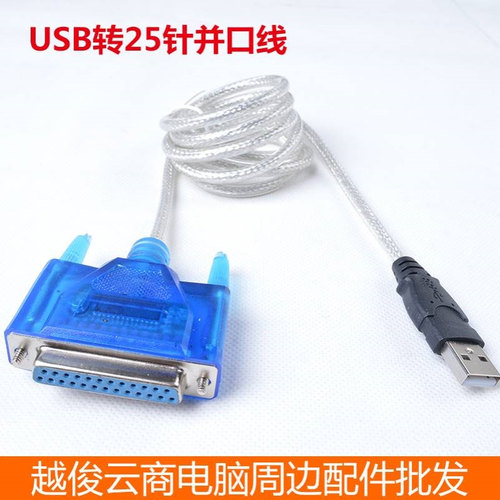 USB转并口线25针打印线 25孔 DB25并行端口打印机 老式打印转接头
