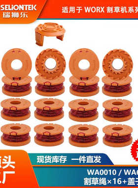 16+1套装 替换WORX WA0010/WA6531线轴打草头割草线盖子打草绳线